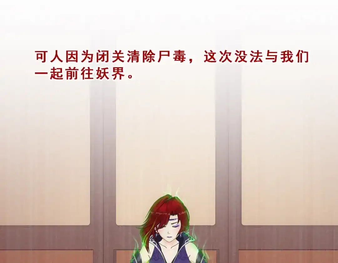 《解离妖圣》第297话 第124页
