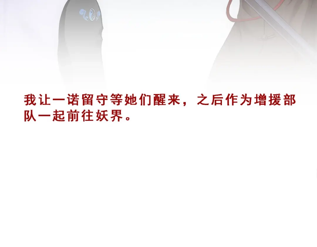 《解离妖圣》第297话 第130页