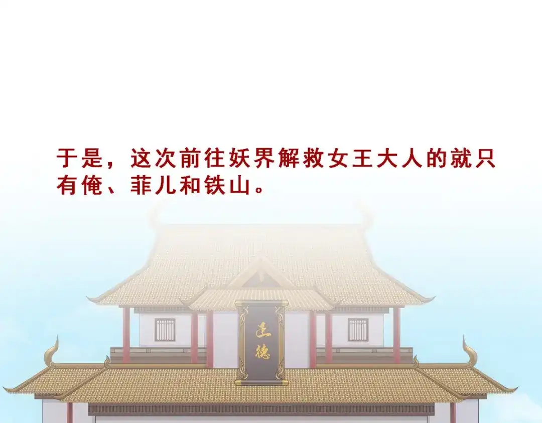 《解离妖圣》第297话 第131页
