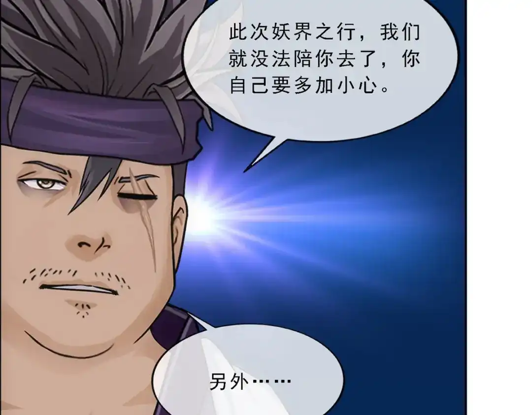 《解离妖圣》第297话 第104页