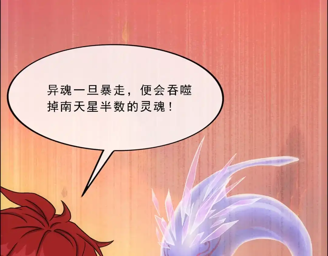《解离妖圣》第297话 第10页