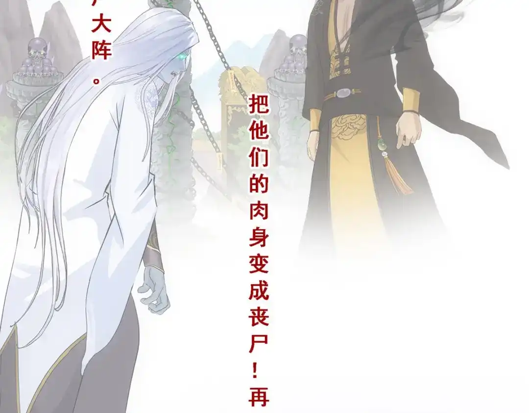 《解离妖圣》第297话 第28页