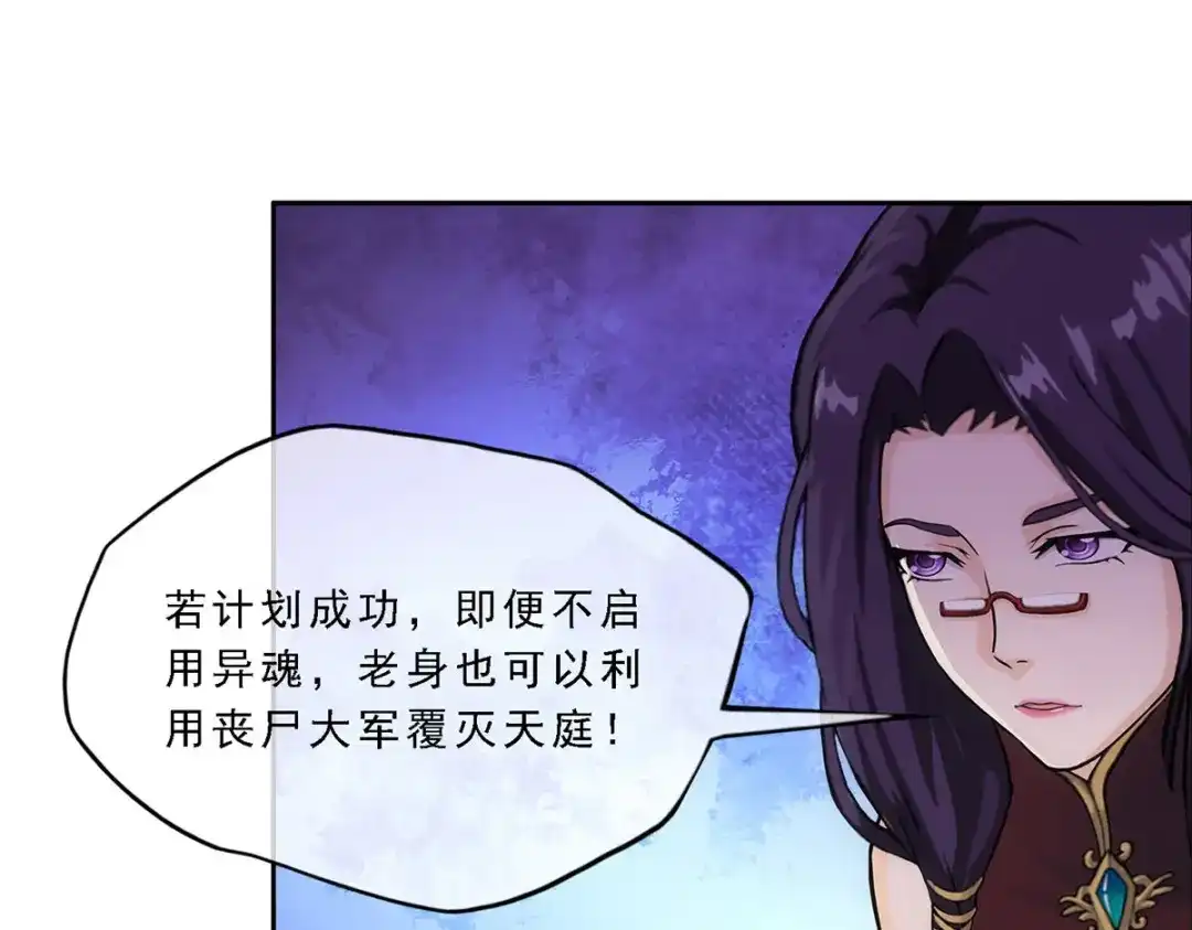 《解离妖圣》第297话 第32页