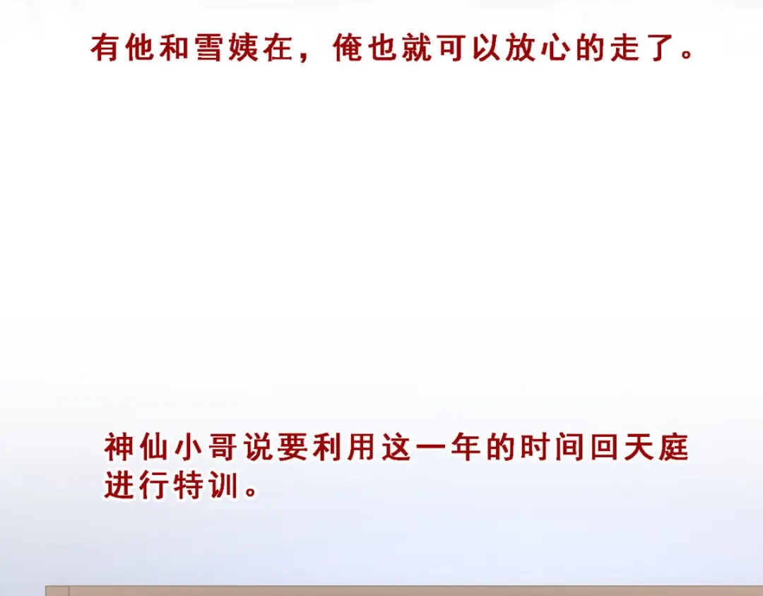 《解离妖圣》第297话 第119页