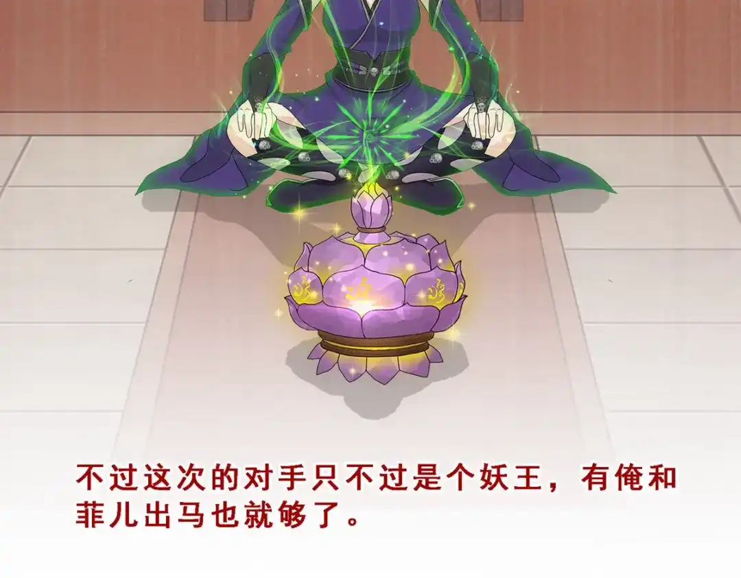 《解离妖圣》第297话 第125页