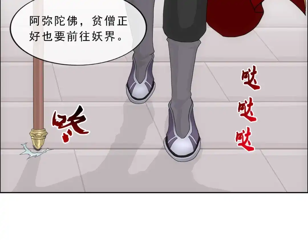 《解离妖圣》第297话 第143页