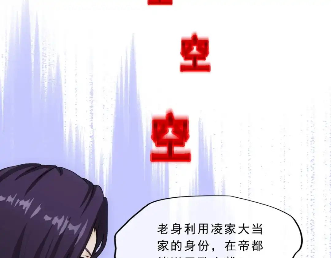《解离妖圣》第297话 第22页