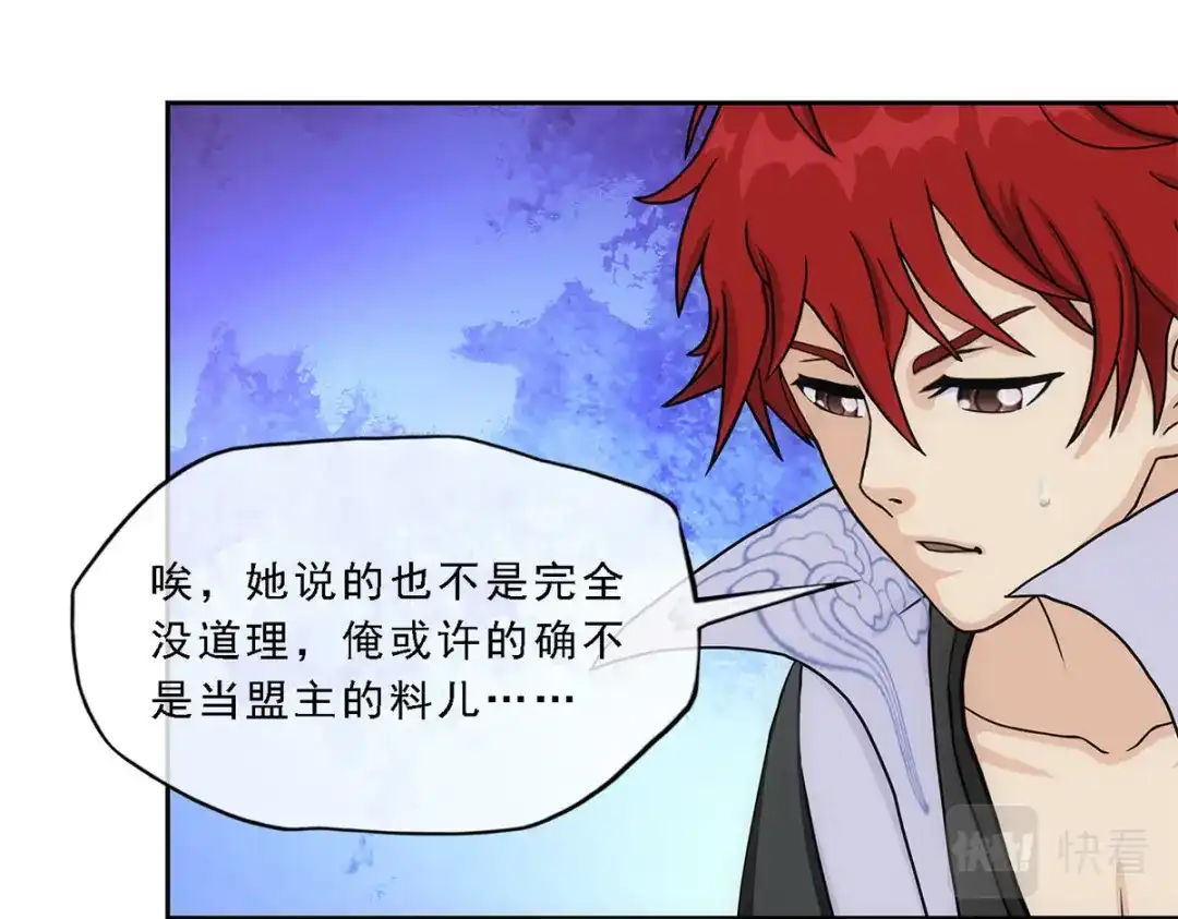 《解离妖圣》第297话 第80页