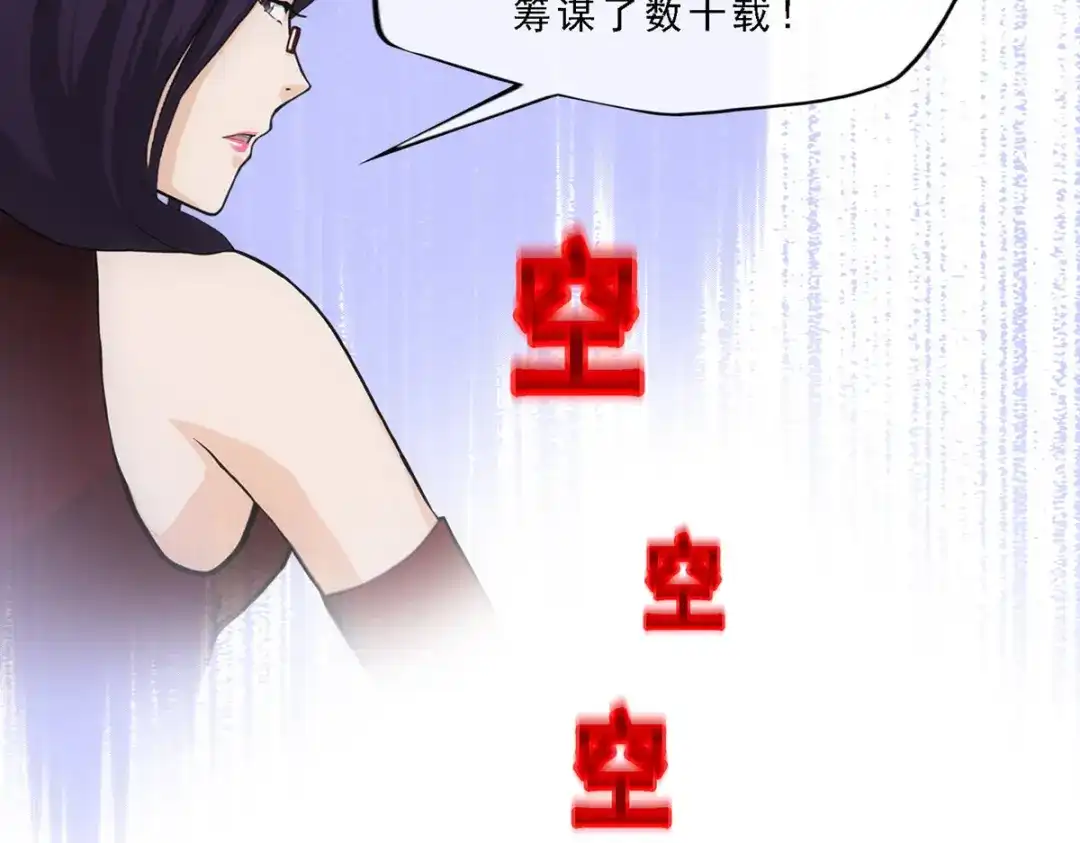 《解离妖圣》第297话 第23页