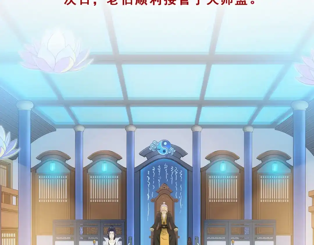 《解离妖圣》第297话 第116页