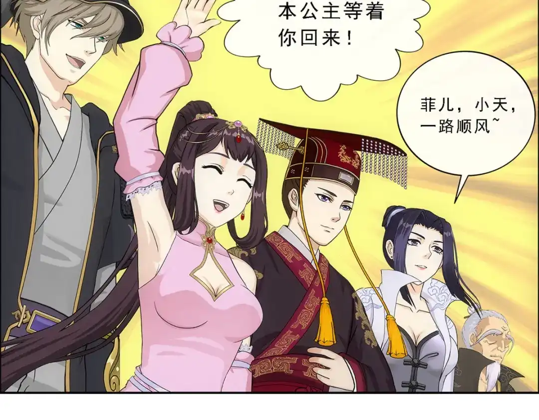 《解离妖圣》第297话 第137页