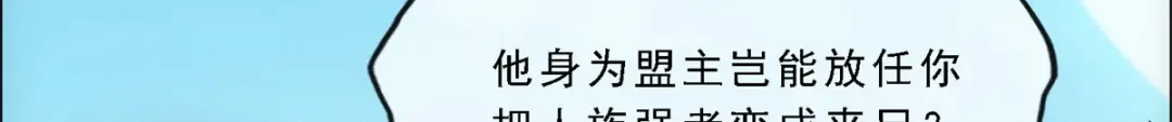 《解离妖圣》第297话 第48页