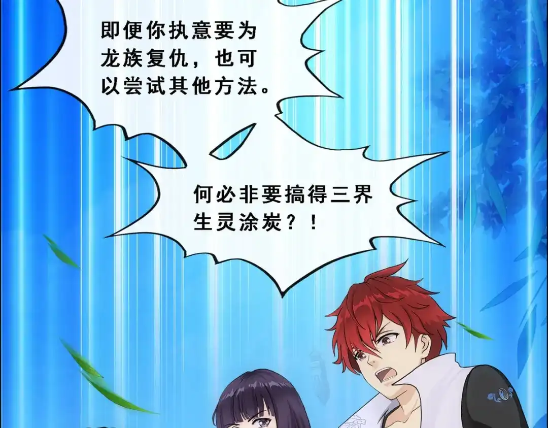 《解离妖圣》第297话 第14页