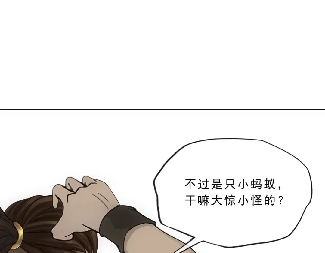 《解离妖圣》第298话 第43页