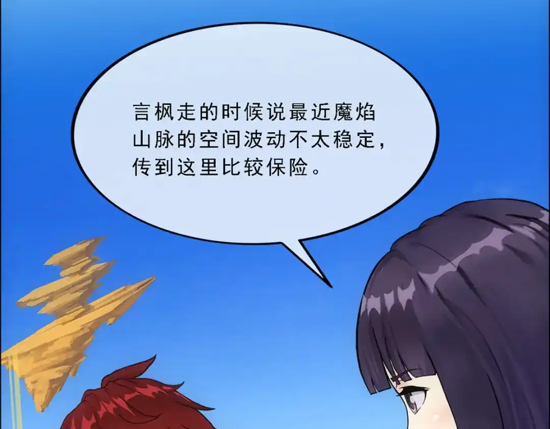 《解离妖圣》第298话 第23页