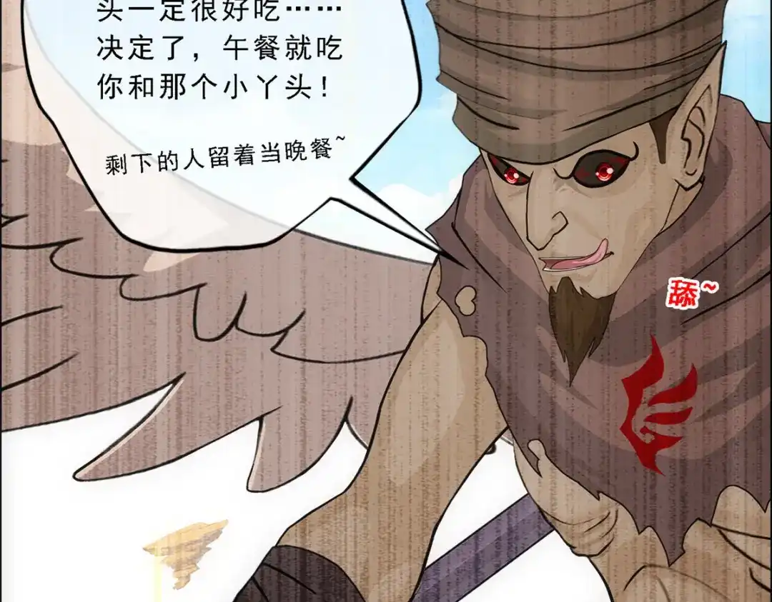 《解离妖圣》第298话 第83页