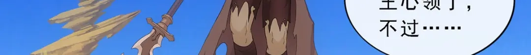 《解离妖圣》第298话 第99页