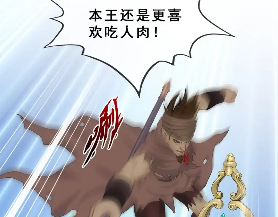 《解离妖圣》第298话 第103页