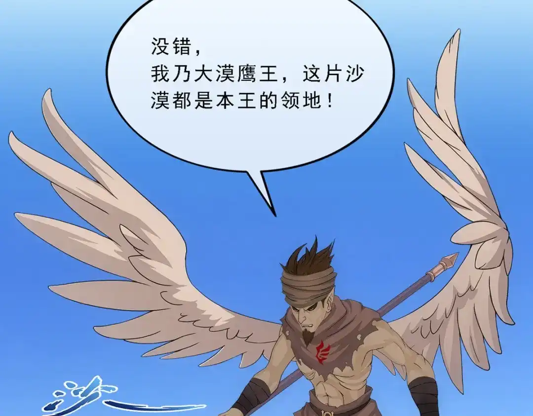 《解离妖圣》第298话 第70页