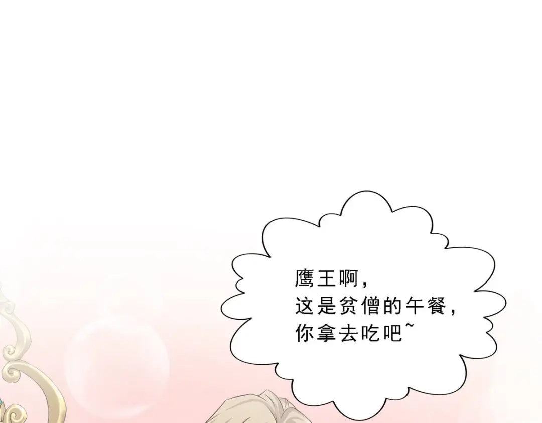 《解离妖圣》第298话 第94页