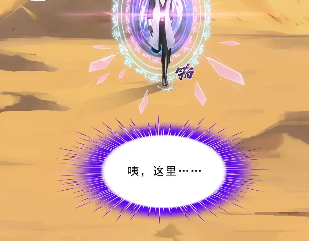 《解离妖圣》第298话 第14页