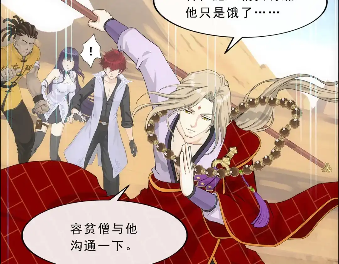 《解离妖圣》第298话 第91页
