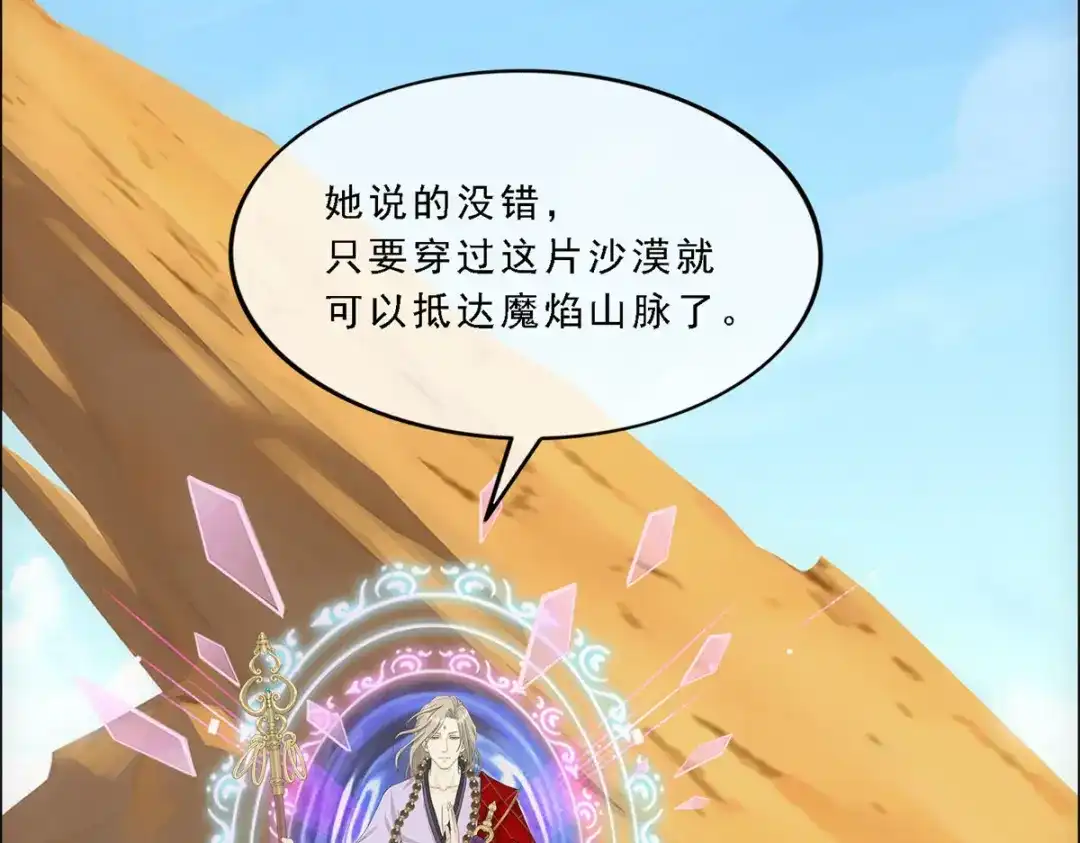 《解离妖圣》第298话 第28页