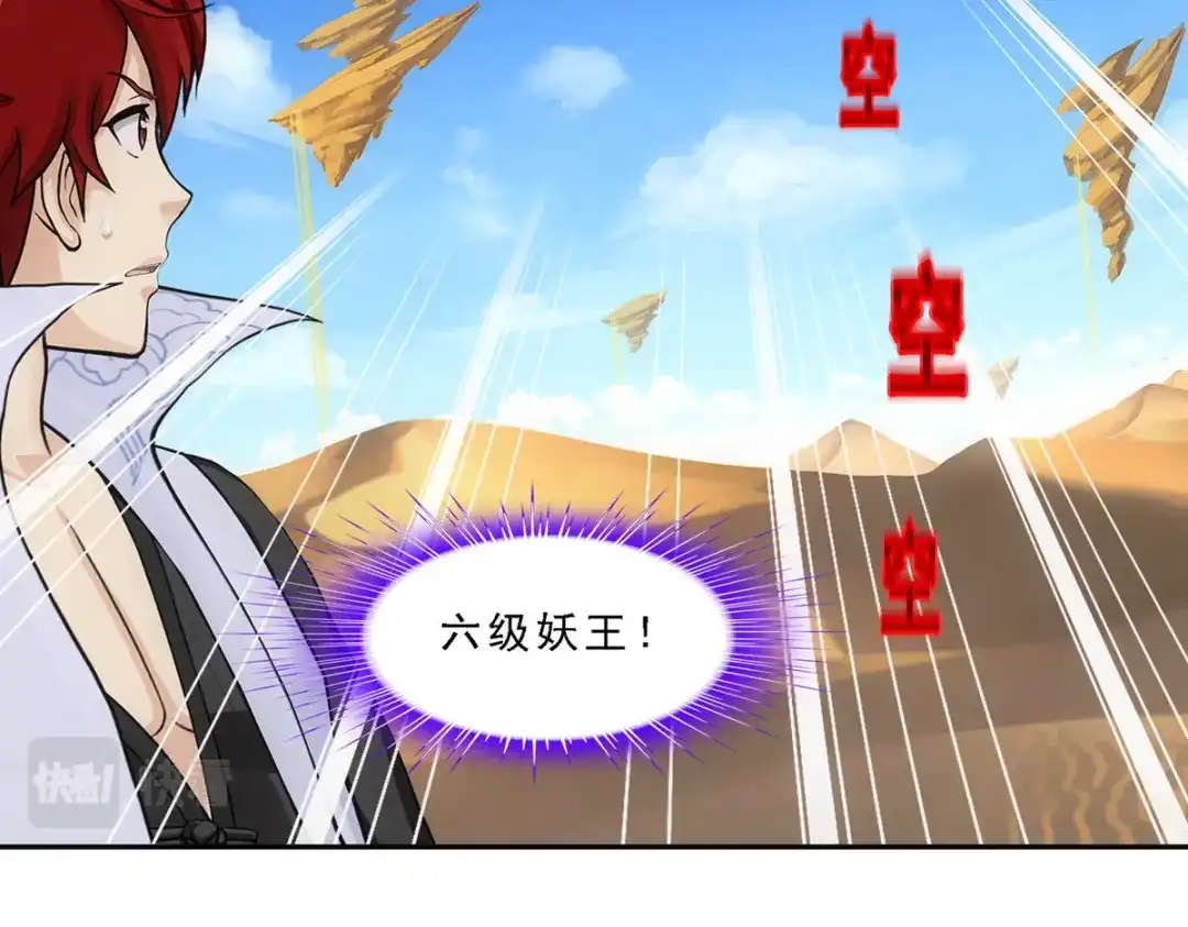 《解离妖圣》第298话 第59页