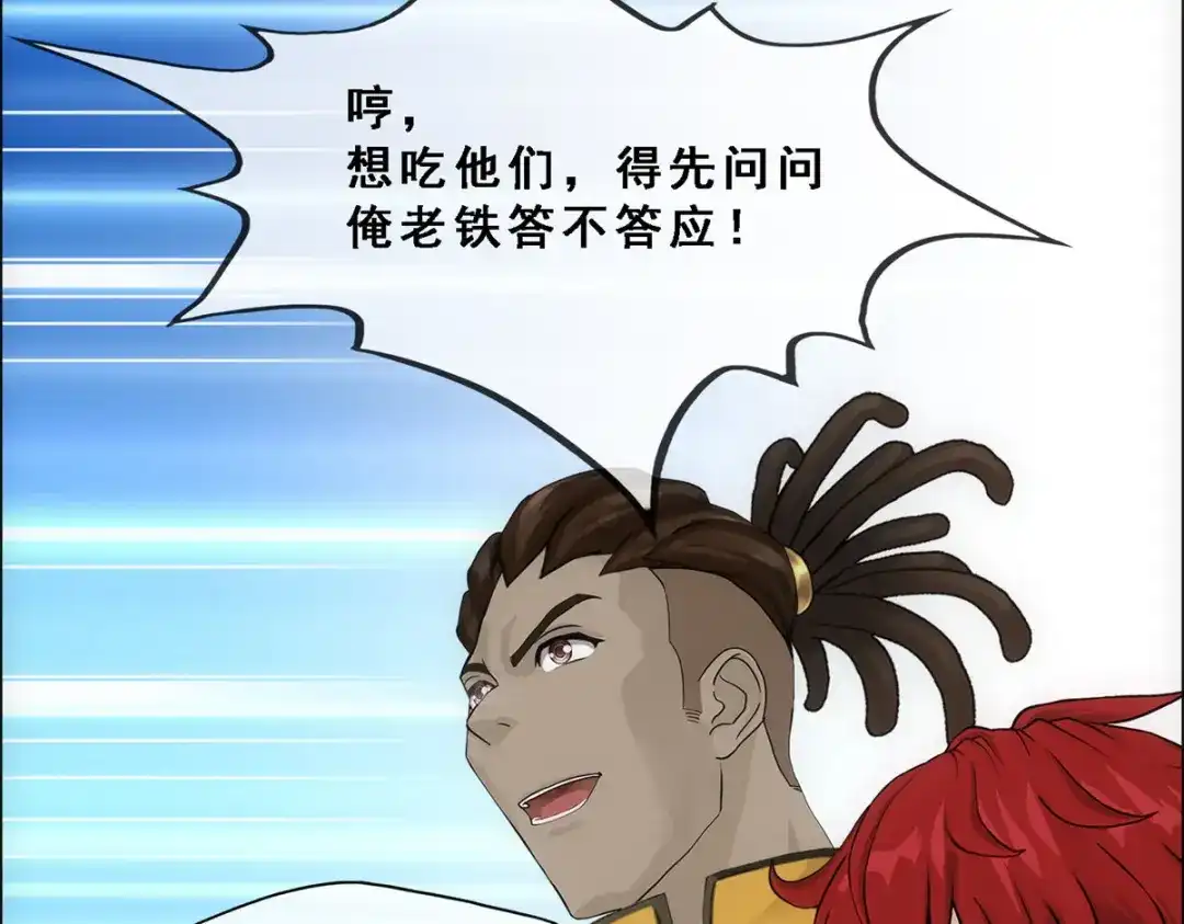 《解离妖圣》第298话 第86页