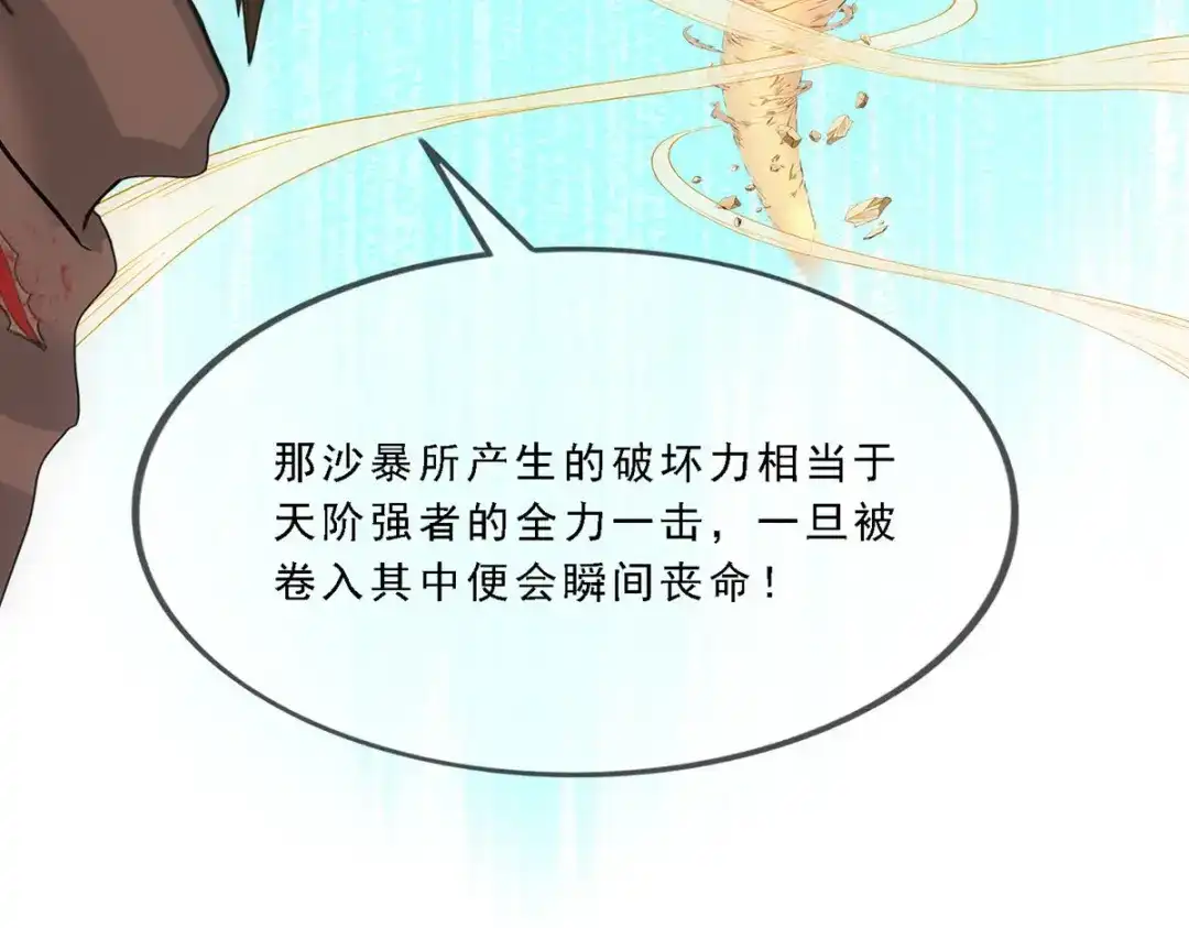 《解离妖圣》第299话 第50页