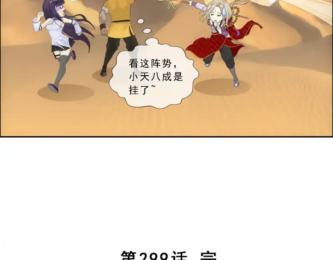 《解离妖圣》第299话 第133页