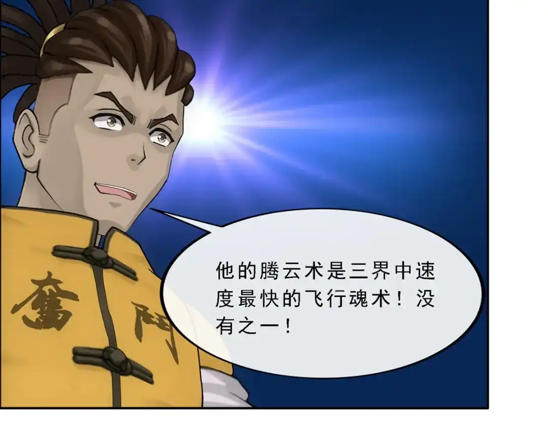 《解离妖圣》第299话 第118页