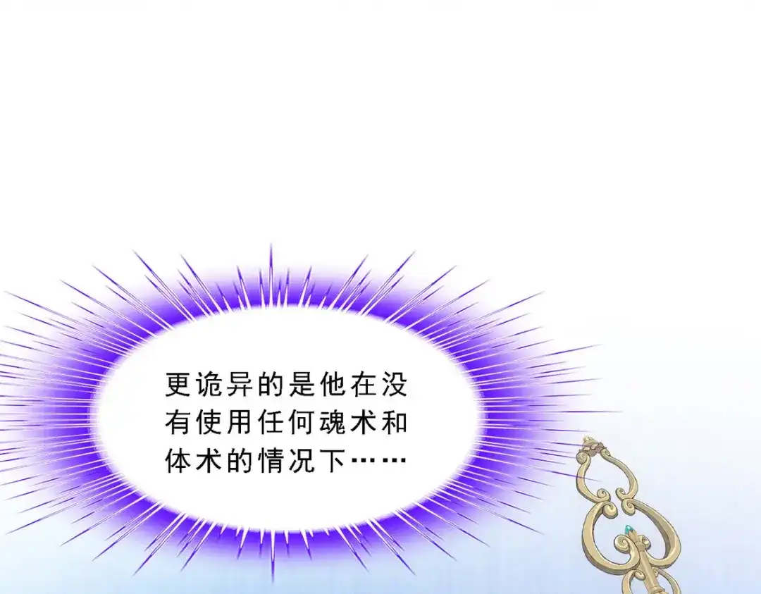 《解离妖圣》第299话 第11页