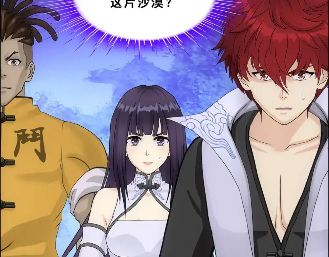 《解离妖圣》第299话 第38页