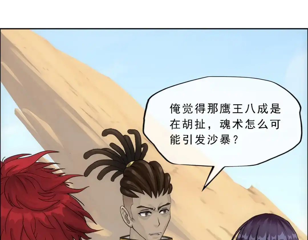 《解离妖圣》第299话 第82页