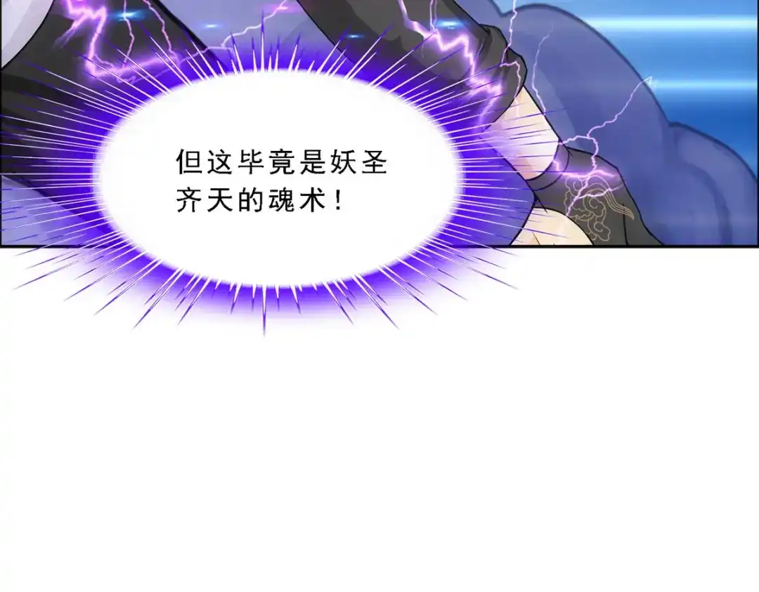 《解离妖圣》第299话 第109页