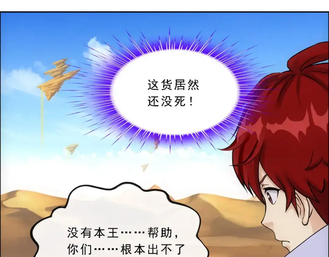《解离妖圣》第299话 第34页