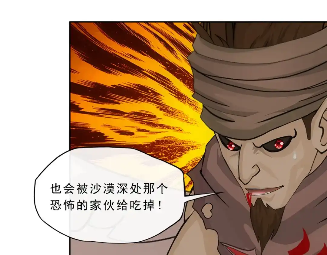 《解离妖圣》第299话 第56页