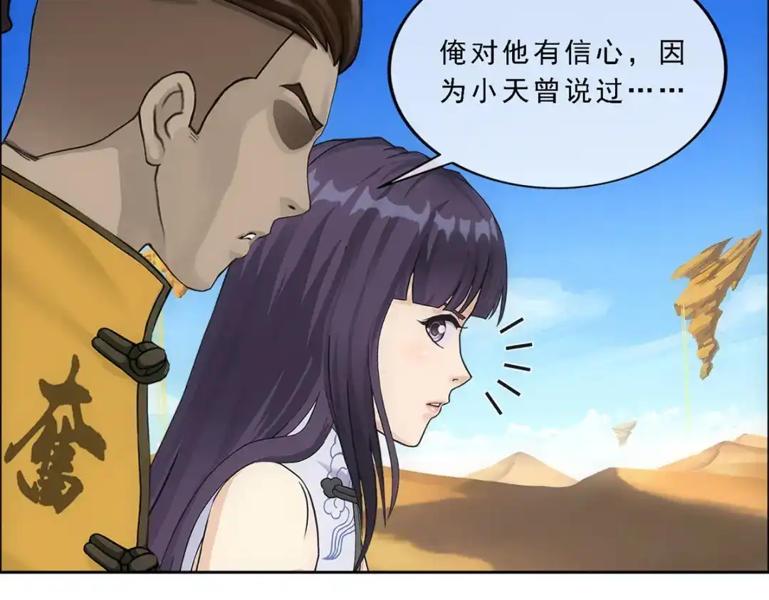 《解离妖圣》第299话 第115页