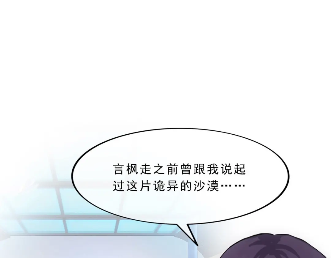 《解离妖圣》第299话 第88页