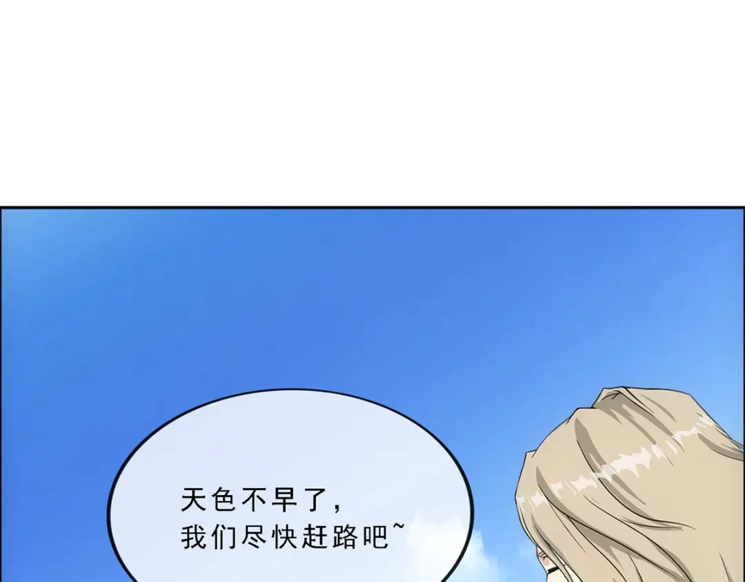 《解离妖圣》第299话 第25页