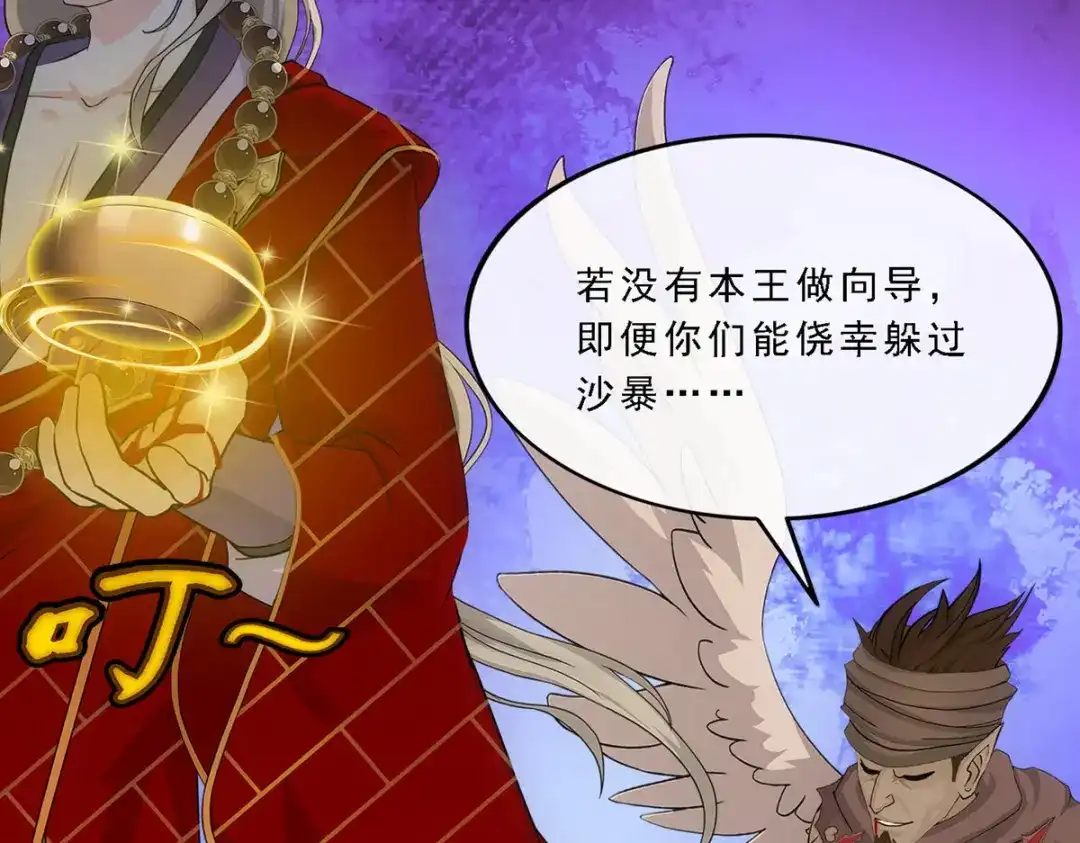 《解离妖圣》第299话 第53页