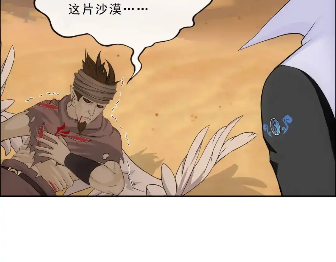 《解离妖圣》第299话 第35页