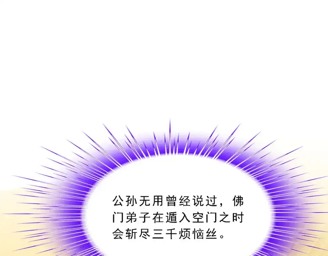 《解离妖圣》第299话 第4页
