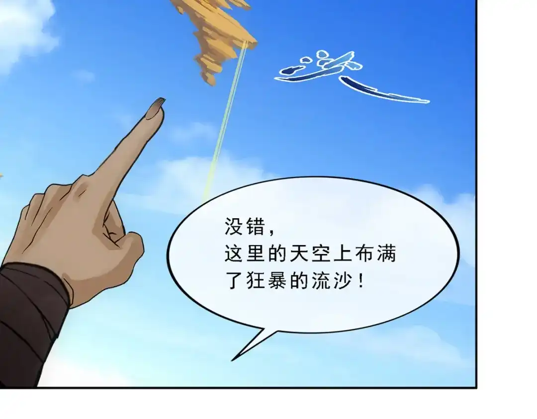 《解离妖圣》第299话 第41页