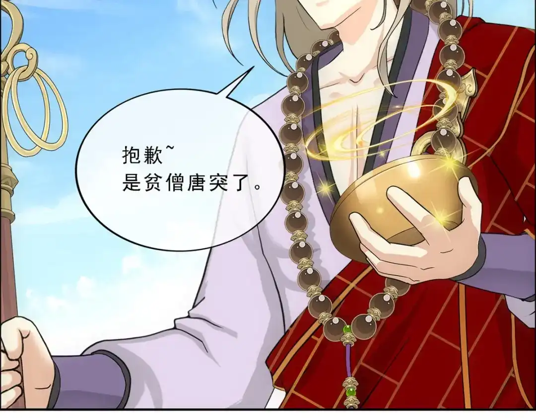 《解离妖圣》第299话 第76页