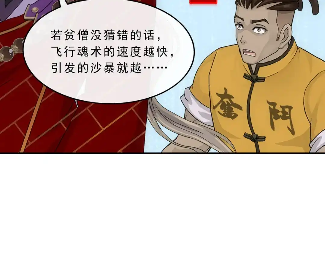 《解离妖圣》第299话 第128页