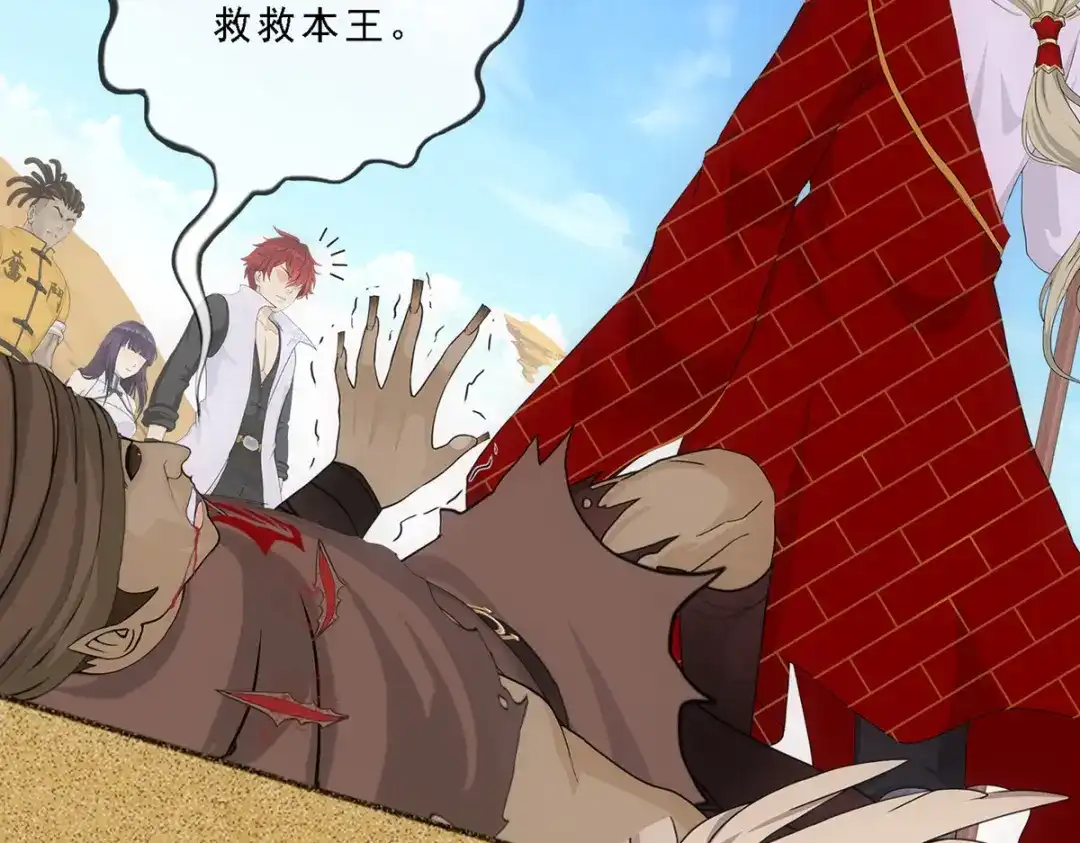《解离妖圣》第299话 第31页