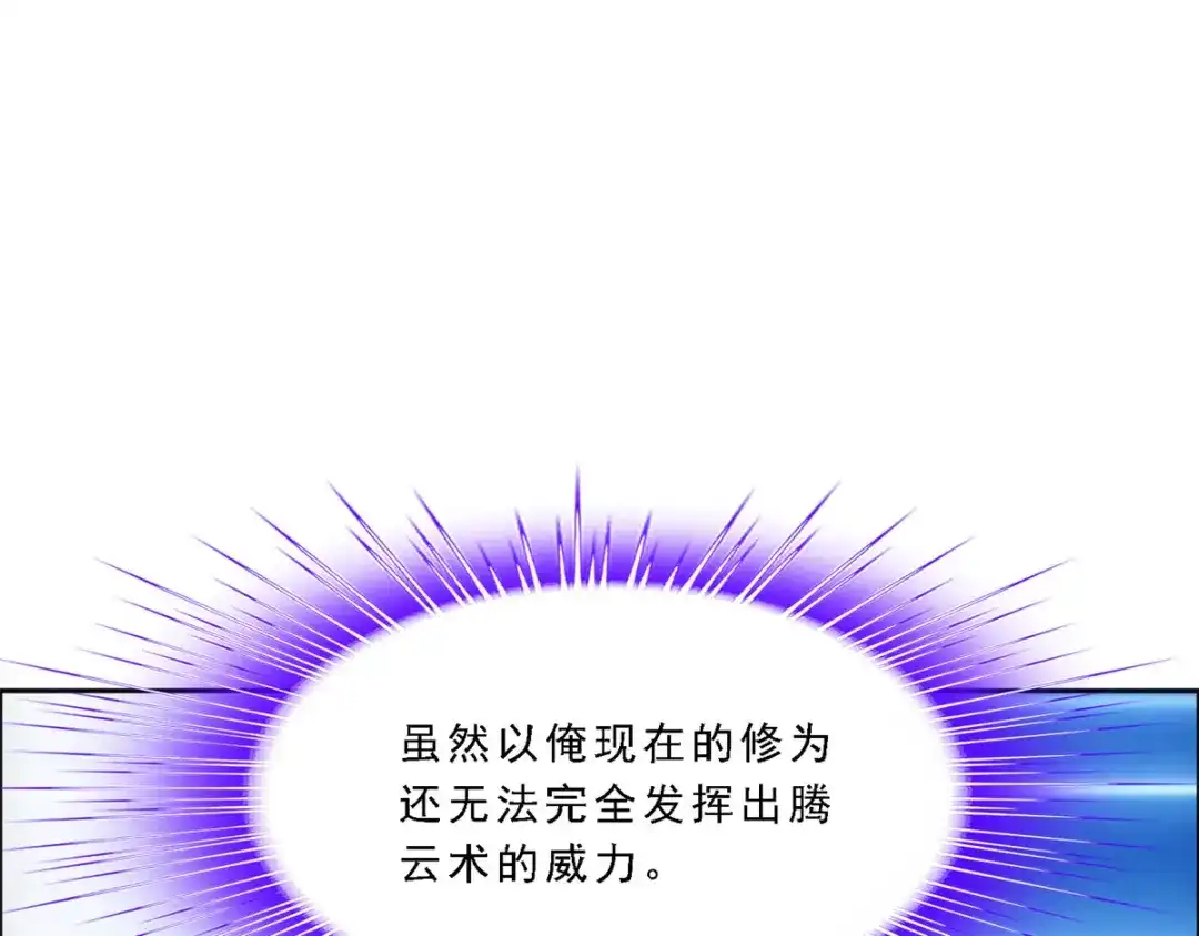 《解离妖圣》第299话 第106页