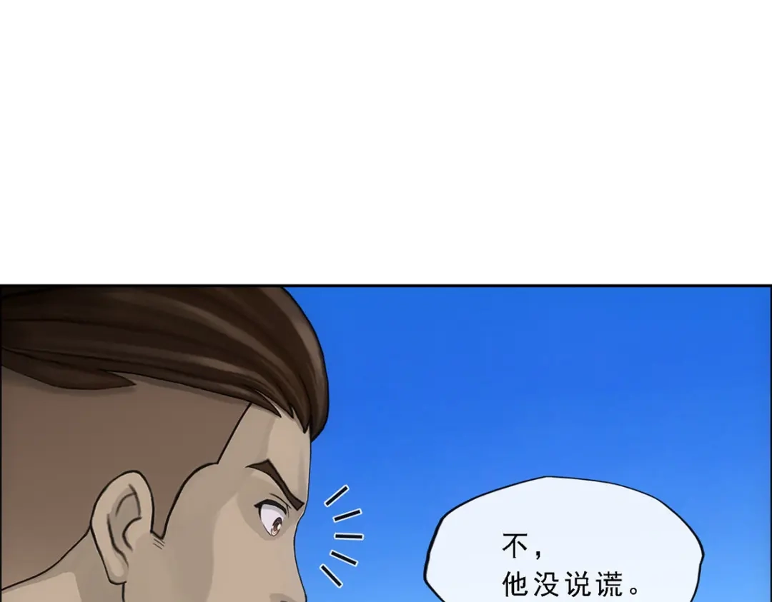 《解离妖圣》第299话 第85页